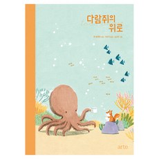 다람쥐의 위로:톤 텔레헨 소설, 아르테(arte), 톤 텔레헨