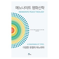 메노나이트 평화신학, 생각비행, 존 리처드 버크홀더, 바버라 넬슨 깅거리치