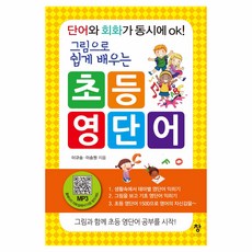 초등 영단어, 창, 전학년