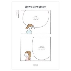 Bookforest 在中年疲憊的夜晚, 益田米力