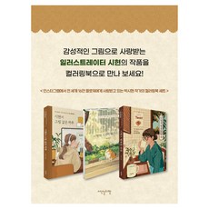 Idenseulribel 詩賢系列套書 全3冊, 朴詩賢