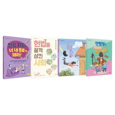 초등 고학년 AI 시대 핵심 역량 ‘읽고-생각하고-쓰는 힘’ 세트, 반양장