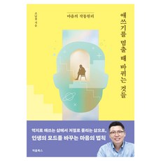 Cheombooks 停止努力時改變的事物：心靈的運作原理, 平裝書
