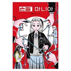손절 마니아, 상세내용 참조