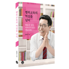 행복교육의 역설을 넘어, 씽크스마트, 김영곤, 페이퍼북