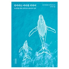為了名為母親的海洋：產科專科醫師給孕婦的叮嚀, SaramIn, 吳秀英