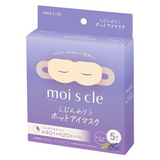 IRIS OHYAMA 愛麗思歐雅瑪 moiscle 蒸氣眼罩 MSM-L5 薰衣草香, 5片, 1組