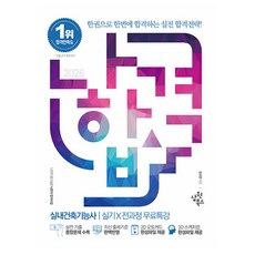 2026 나합격 실내건축기능사 실기+전과정 무료특강:실기+전과정 무료특강, 삼원북스 삼원북스