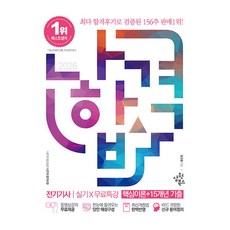 2026 나합격 전기기사 실기 X 무료특강 핵심이론 + 15개년 기출, 삼원북스 삼원북스