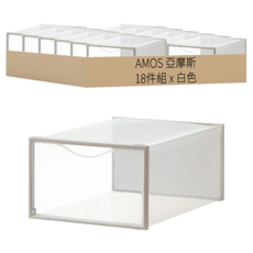 AMOS 亞摩斯 DROP FRONT下掀式塑膠鞋盒18件組 GBN014, 白色, 1套