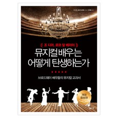 Sensio Publishing 音樂劇演員是如何誕生的 修訂增補版