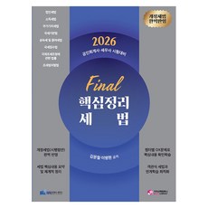 GcscCompany 2026 Final 核心整理 稅法：會計師/稅務師 考試準備