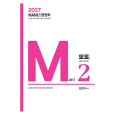 GcscCompany 2027 Mani行政學 Toto： 公務員7、9級 軍務員 警幹部 公營企業準備