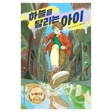 하늘을 달리는 아이 특별판, 양장