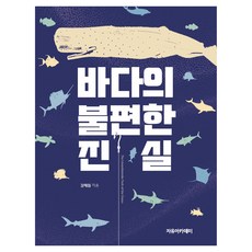 바다의 불편한 진실, 페이퍼북