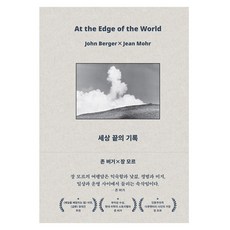 세상 끝의 기록, 양장