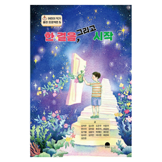 seonseutori 一步 然後開始 ： 兒童作家出版計畫 5, 半精裝