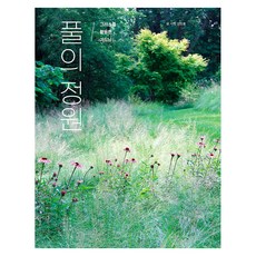 풀의 정원:그라스를 활용한 가드닝, 목수책방, 김장훈