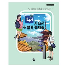 고등학교 일본어 자습서 & 평가 문제집, 제2외국어, 고등학생