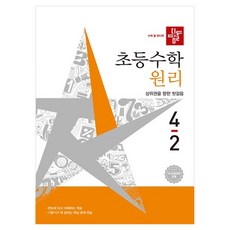 2026 디딤돌 초등수학 원리 4-2 : 2022 개정 교육과정, 수학, 초등 4-2