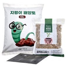 가든잇 분갈이 지렁이 배양토 10L + 세척마사토 2kg + 깔망 세트, 1개 1개