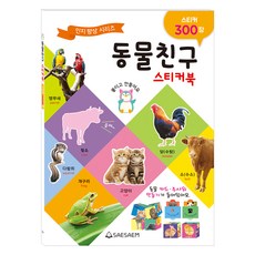 동물친구 스티커북, 페이퍼북