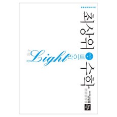 2027 최상위 수학 라이트 중 3-1 : 2022 개정 교육과정, 중등 3-1