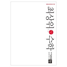 2027 최상위 수학, 중등 3-1