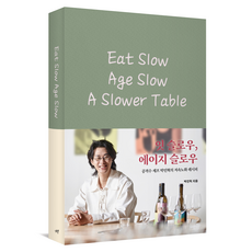 잇 슬로우 에이지 슬로우:공격수 셰프 박민혁의 저속노화 레시피, 박민혁, 시월