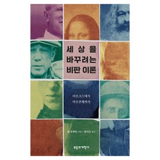 세상을 바꾸려는 비판 이론, 부흥과개혁사, 칼 트루먼