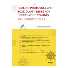 KingdomBooks COVID-19後遺症的診斷與治療, 全基燁 著