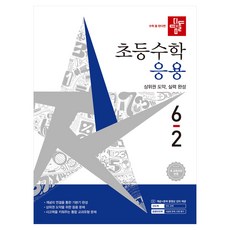 didimdol 小學數學應用, 數學, 小學 6-2