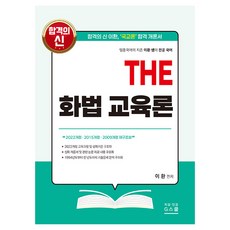THE 화법 교육론, G스쿨