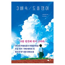 3배속 도플갱어, 빈페이지, 구메 에미리