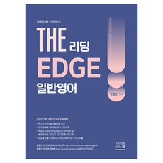 2027 The 一般英語閱讀 Edge, G圖書(Gbooks)