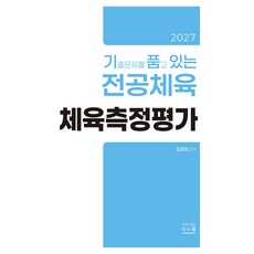 2027 包含歷屆試題的體育測量評估, G學院