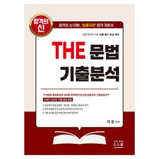 gschool 李煥 THE 文法 歷屆試題分析, G學院
