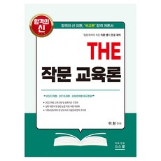 THE 작문 교육론, G스쿨