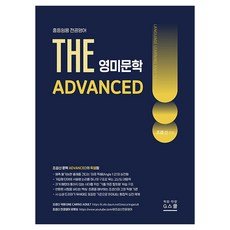 2027 THE 英美文學 ADVANCED, G學院