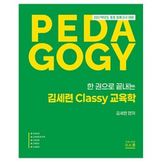 gschool 2027 一本搞定 金世鍊 Classy 教育學, G學院