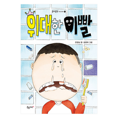 위대한 이빨, 양장
