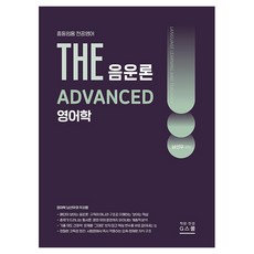 2027 The 英語學 音韻論 Advanced：中等教師任用 專業英語, G學院