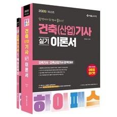 SG P&E 2026 Hi-Pass 建築(產業)技師 術科理論書 核心摘要集 全2冊套組, 首爾考試閣