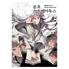 문호 스트레이독스 18, 미스터블루, 아사기리 카프카