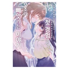 성격 못된 천재 소꿉친구와의 대결에서 지는 바람에 첫 경험을 모조리 빼앗기는 이야기 2, 데이즈엔터, 이누카이 안즈