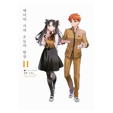 에미야 가의 오늘의 밥상 11, 미스터블루, TYPE MOON