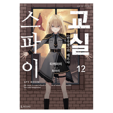 D&C MEDIA 間諜教室 12, 竹町