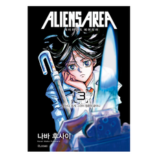 ALIENS AREA(에이리언즈 에어리어) 3, 디앤씨미디어, 나바 후사이