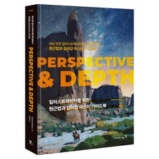 PERSPECTIVE & DEPTH, 페이퍼북