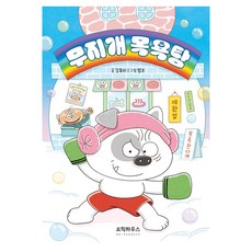 무지개 목욕탕, 양장 양장